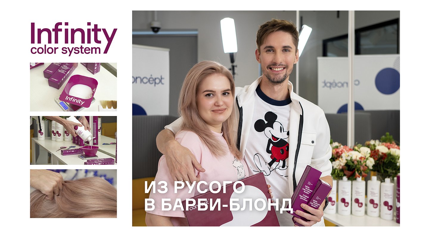 "Барби-Блонд" новым стойким красителем Infinity Permanent Color Cream Keratin+