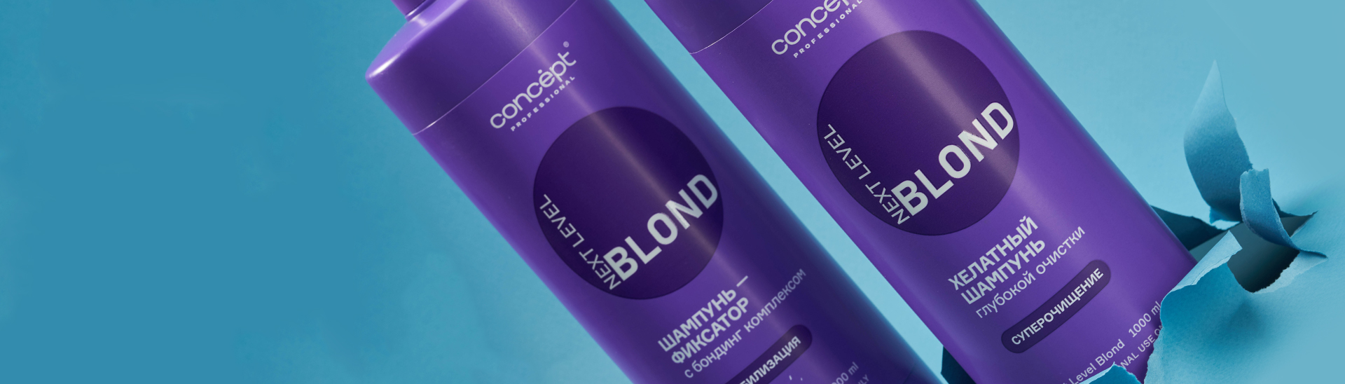 Идеальный уход за блондом NEXT LEVEL BLOND